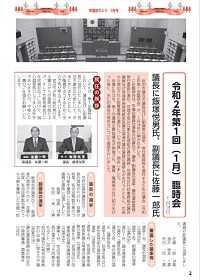 P2 1月臨時会関係