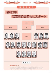 P4 新議員紹介